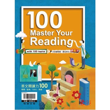 116年學測 翰林[108課綱]高中 英文 英文閱讀力100