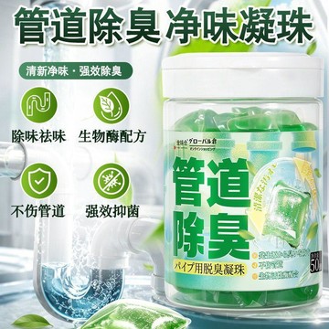 🧲臺灣出貨🛒優選新品🧲新款 德國下水道疏通除臭水溶凝珠快速溶解堵 管道除臭水溶凝珠快速溶解堵塞物去除異味 下水道除