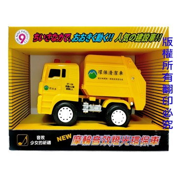 垃圾車 (聲光) 聲光垃圾車 聲光車 磨輪工程車 摩輪工程車 垃圾車/資源回收車(黃+白) 摩輪車 磨輪車