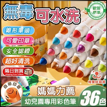 無毒 可水洗彩色筆24色  彩色筆組合  兒童 水彩筆套組 水性彩色筆 雙頭 馬克筆麥克筆 可愛印章彩色筆 美術課專用