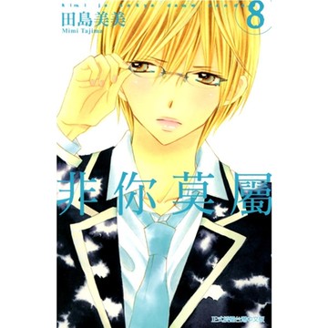 非你莫屬 (8)_Readmoo 讀墨電子書