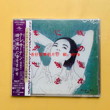 鄧麗君原創專輯CD《時光的流逝》 流行音樂經典珍藏 高音質CD 懷舊金曲 情人之後全新力作