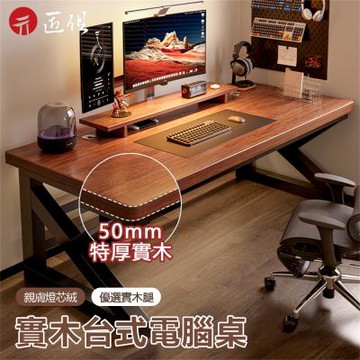 【匠俱】50mm電腦桌-寬120cm 家用臥室電腦桌 電競桌 學生學習寫字桌 出租屋書桌 實木書桌 多功能學習桌
