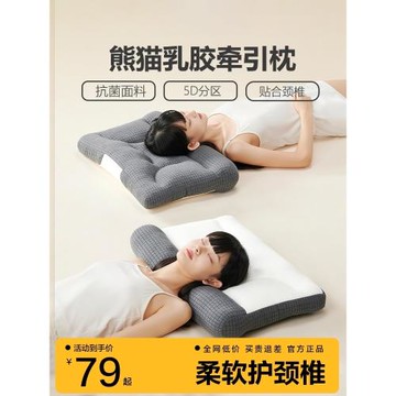 網易嚴選熊貓枕乳膠枕頭專用枕芯單人學生宿舍護頸助睡眠枕