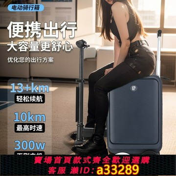 【臺灣公司 可開發票】ELECLUG電動行李箱可登機智能騎行旅行箱20寸可坐大人兒童代步