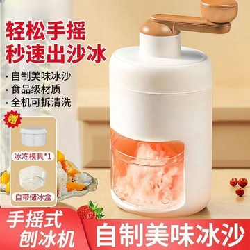 🛒臺灣24h🌳手動刨冰機家用小型雹冰機手搖製作綿綿冰碎冰機商用擺攤破冰神器