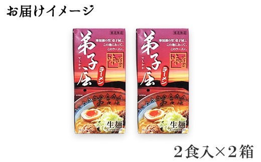 40.ラーメン 摩周湖の里味噌 2食入 2箱ラーメン 味噌 北海道 弟子屈町