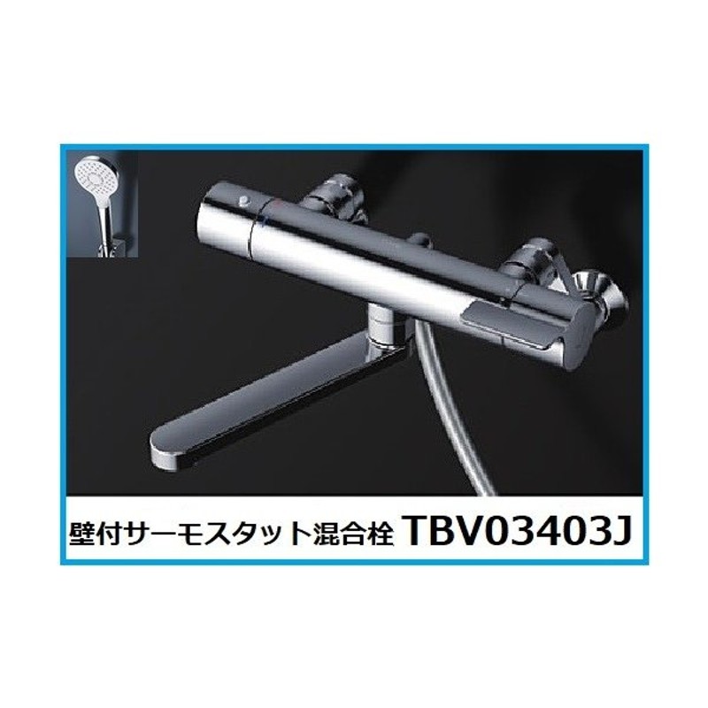 TOTOサーモスタットシャワー水栓 TBV03403J 通販 LINEポイント最大0.5%GET | LINEショッピング