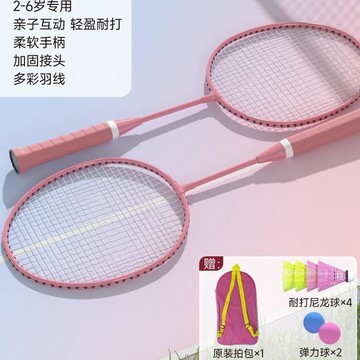 ⚡臺灣熱賣⚡兒童運動小羽毛球拍小學生幼兒園超輕耐打玩具2-14歲羽毛球拍套裝0715