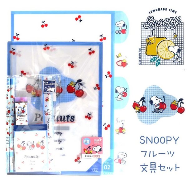 セット 女の子 小学生 スヌーピー フルーツ文具セット 文房具 中学生 女子 こども 子供 キッズ かわいい おしゃれ 筆記具 お祝い ギフト 人気 誕生日 プレゼント 通販 Lineポイント最大0 5 Get Lineショッピング