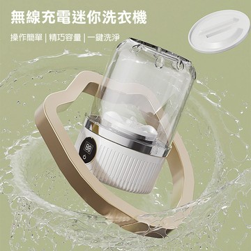 迷你洗衣機 內褲洗衣機 USB充電式 微型洗衣機 嬰幼圍兜洗衣機 無線洗衣機-321寶貝屋