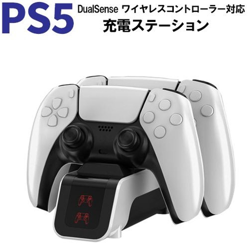 PlayStation5 コントローラ DualSense対応 充電ステーション