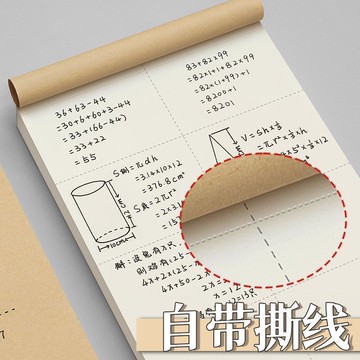 ✨臺灣出貨✨分區可撕 草稿本 小學生 高中 初中生 大學生用 空白草稿紙 數學演草本數學紙 空白草稿本 自帶撕綫 多用途