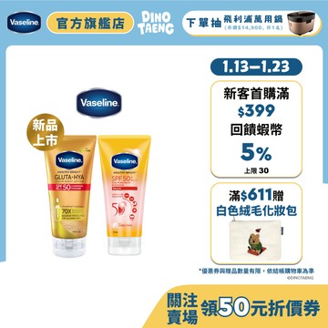【Vaseline凡士林】官方直營  5D極護水感防曬乳170ml x1入 /全能防曬爆水凝乳150ml x1入