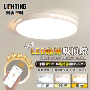 【聚美照明】led吸頂燈 臥室燈照明燈具 智能無極遙控三色變光 鏤空圓形燈飾50cm【80W】APP遙控無極調光
