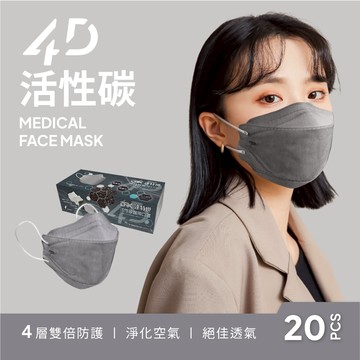 【DRX達特世】活性碳醫用4D口罩-成人20入