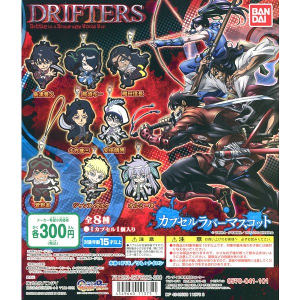 Drifters ドリフターズ カプセルラバーマスコット 全8種セット コンプ コンプリート 通販 Lineポイント最大0 5 Get Lineショッピング