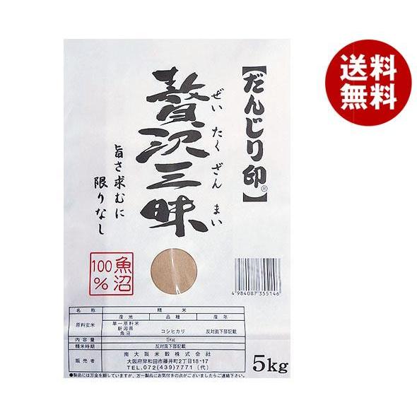 魚沼 こしひかり 贅沢三昧 5kg×1袋入×(2袋セット)｜ 送料無料 ごはん ご飯 精米 国産 5キロ