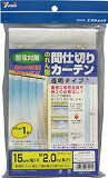 ユタカ のれん型間仕切りカーテン１５ｃｍｘ約２ｍ・１枚 Ｂ３５０