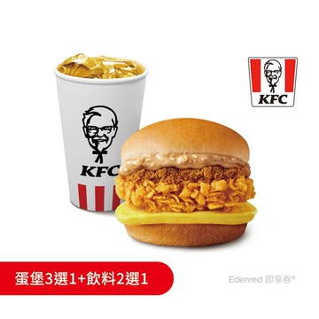 【肯德基】蛋堡早餐好禮即享券