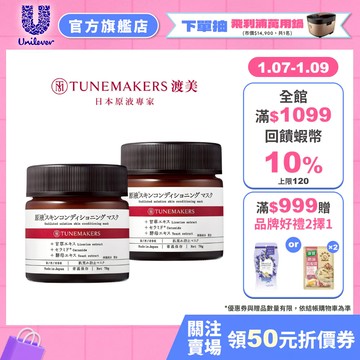 【Tunemakers】官方直營 神經醯胺修護凍膜70g(1入/2入組)