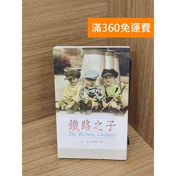 【雷根360免運】【送贈品】鐵路之子 #七成新 #八成新【P-R2518】