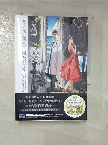 【書寶二手書T9／一般小說_TBB】失控的AI：我在元宇宙被判死刑_OO IC和OO NL i昂