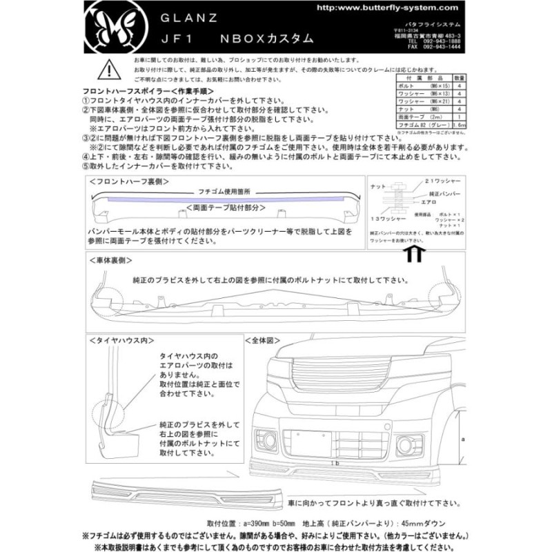 JF1 JF2 N-BOX Custom エヌボックス エアロパーツ フロントハーフ