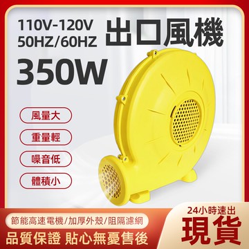 350W/110V出口風機氣模風機充氣影屏跳床鼓風機