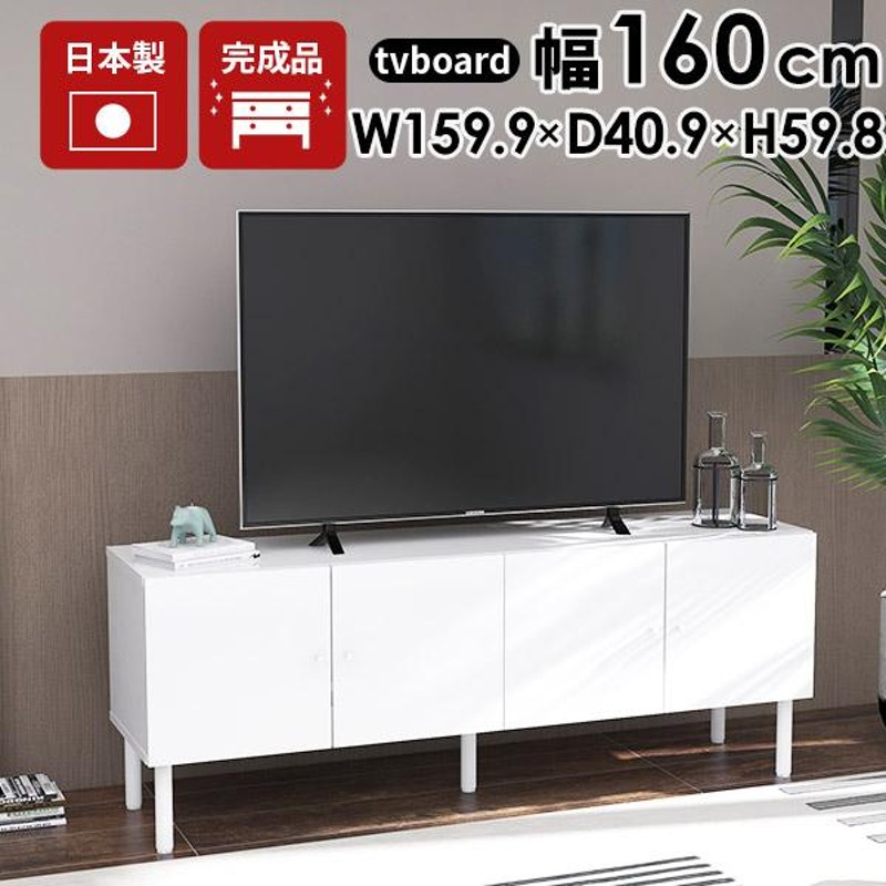 テレビ台 キャビネット 白 完成品 ローボード ロング テレビボード