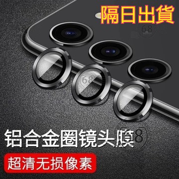 隔日到貨 定位秒貼 三星A57鏡頭膜 鏡頭保護貼 三星 A55 A35 A37 A56 A36 5G鏡頭圈
