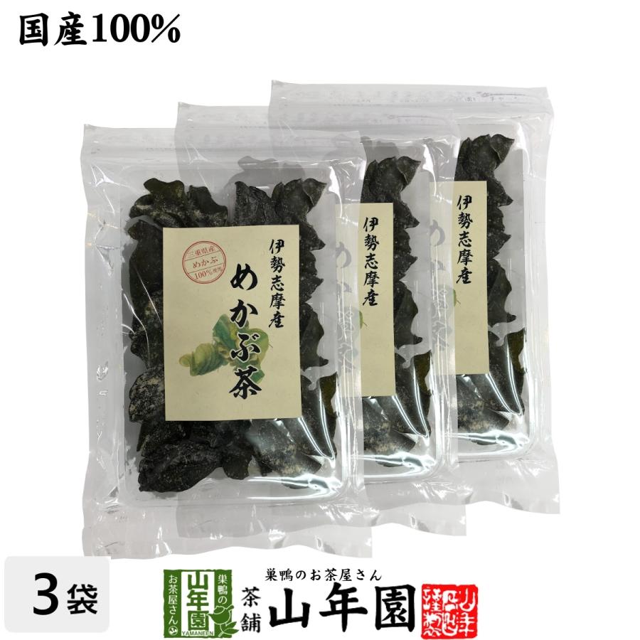 お茶 健康茶 芽かぶ茶 国産100% 伊勢志摩産 めかぶ茶 32g×3袋