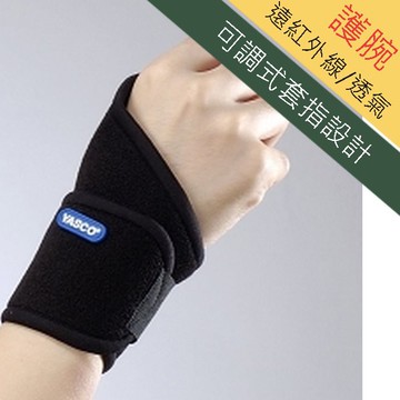 【現貨】遠紅外線可調式壓力套指固定護腕/一入 72340