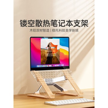 藍獅筆記本電腦支架支撐支架託增鋁合金實木高懸空散熱桌面鍵盤架子手提平板電腦筆記本輕薄本遊戲本增高