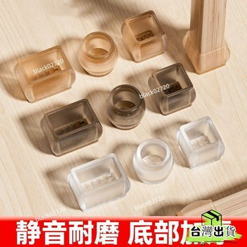 🔥桃園有貨🔥椅子腳墊硅膠靜音耐磨防滑加厚凳子腳套防噪音方腿無異味桌椅腳套HOXLP