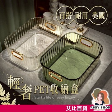 艾比百貨》輕奢桌面收納盒 化妝品收納盒 飾品收納盒 壓克力收納盒 桌面收納盒 桌上收納 收納盒 置物盒 整理盒 收納籃