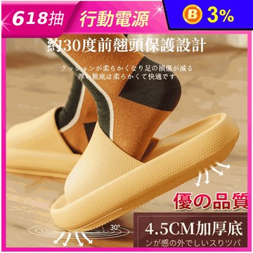 4.5cm超厚底輕量防滑彈力拖鞋 多色可選(防水/男女款)
