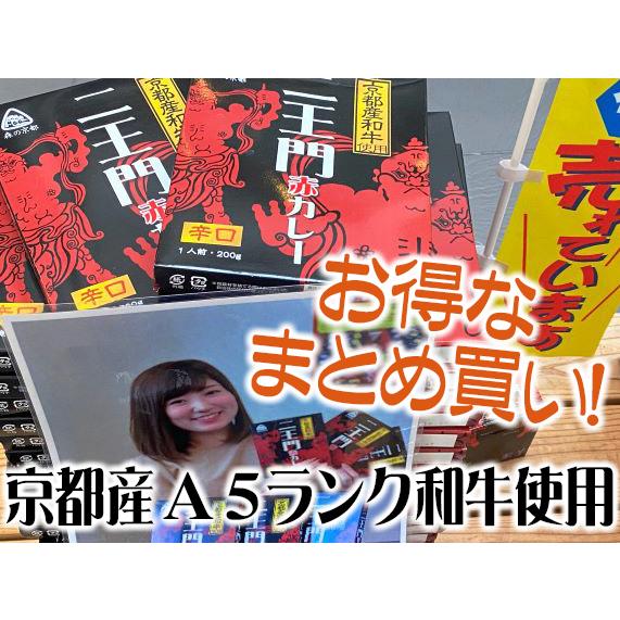 京都牛の辛口レトルトカレー得得 30個セット（税込み・送料込み）