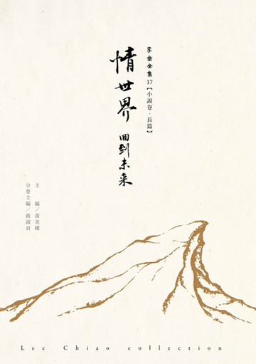 情世界—回到未來[二手書_近全新]