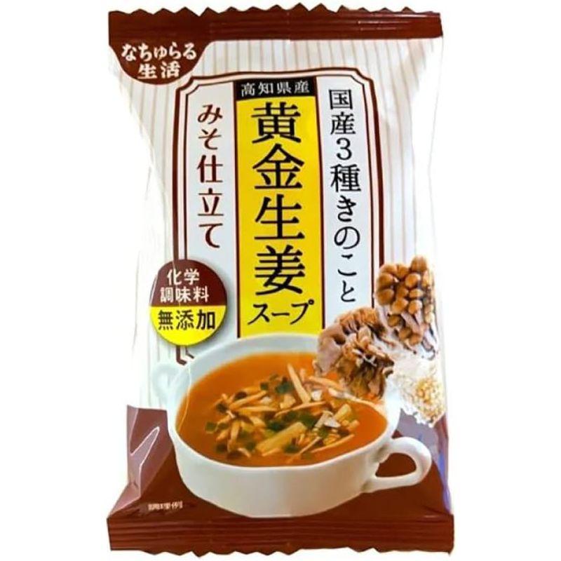 なちゅらる生活 国産3種きのこと高知県産黄金生姜スープ みそ仕立て 10食