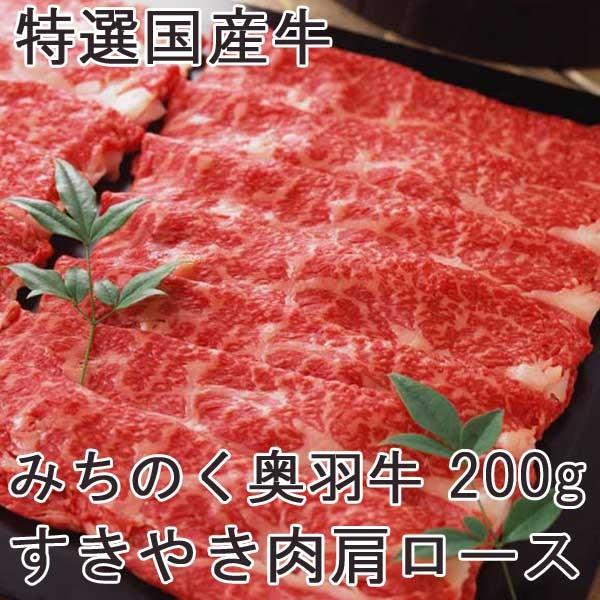 特選国産牛 みちのく奥羽牛 すきやき肉 クリスマス 2023