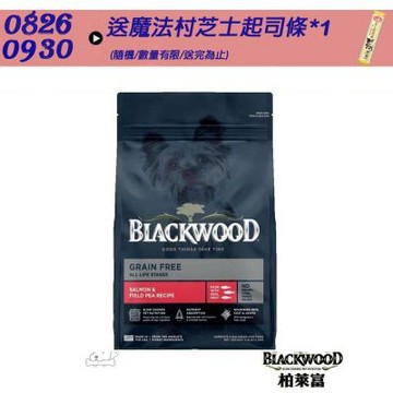 BlackWood 柏萊富極鮮無穀低敏挑嘴配方(鮭魚+豌豆)全齡犬糧 10磅 狗飼料 狗糧 全齡犬 成犬
