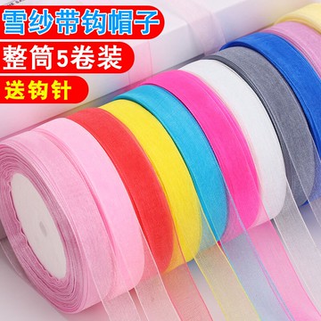 雪紗帶絲帶帽子手工編織透明diy彩帶裝飾帶夏季鉤織鉤夏涼帽冰絲