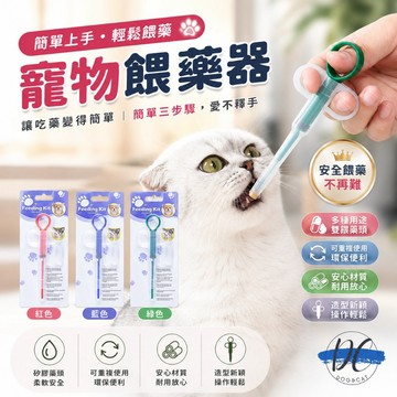 【DC寵物有發票】🐾寵物餵藥器 針筒 貓餵藥器 貓餵藥棒 寵物餵藥針筒 塑膠針筒 寵物吃藥 餵藥針筒 餵食 A009