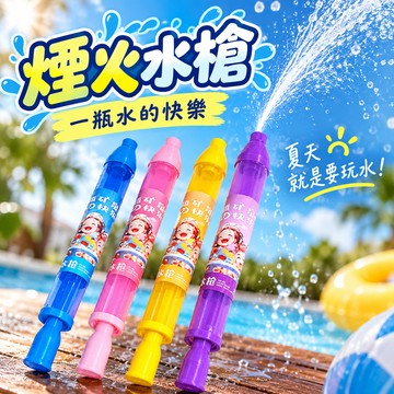 小廢物研究所 煙花水槍 抖音同款 網紅拍照 夏天 寶特瓶水煙火 吸水槍 打水戰 戲水 玩具 生日禮物 交換禮物 上課無聊