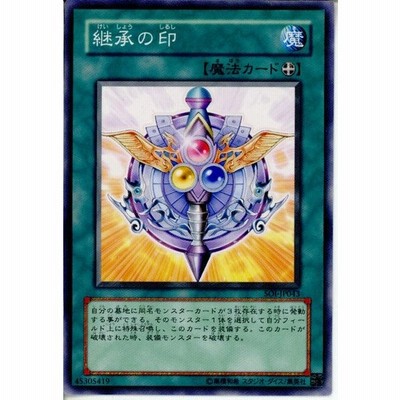 中古即納 Tcg 遊戯王 Soi Jp043n 継承の印 通販 Lineポイント最大0 5 Get Lineショッピング