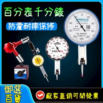 精品🔥杠杆百分表 千分錶 摔不壞 高精度杠杆百分表 固定座 萬向磁性座 磁性工作台 量測器具 槓桿表 高精套裝 量測工具