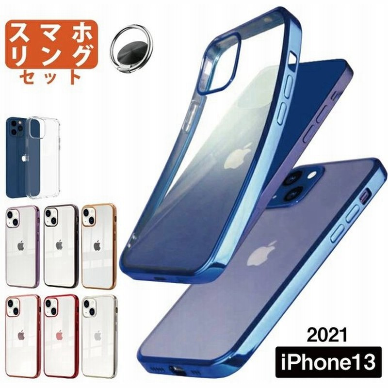 スマホリングセット 21 新型 Iphone 13 ケース Iphone13 Mini 13pro Max カバー 透明 クリアケース ソフトtpu スマホケース リング バンカーリング 通販 Lineポイント最大0 5 Get Lineショッピング