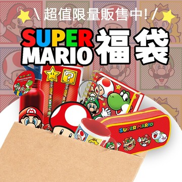 【遊戲家】Super Mario 超級瑪利歐  隨機福袋組 (不挑款隨機出貨)