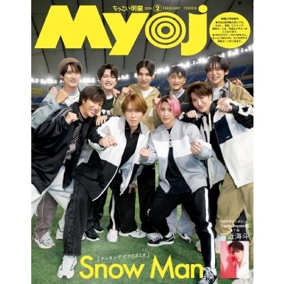 Myojo (ミョウジョウ) 2024年 2月号増刊「ちっこいMyojo」   Myojo編集部  〔雑誌〕